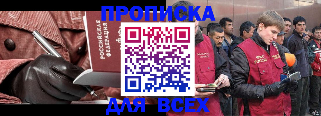 купить прописку в Ликино-Дулёво