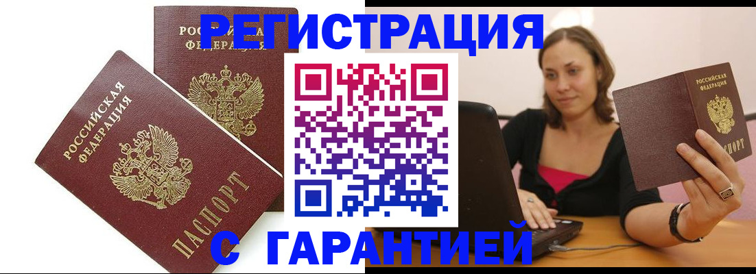 временная регистрация недорого в Ликино-Дулёво