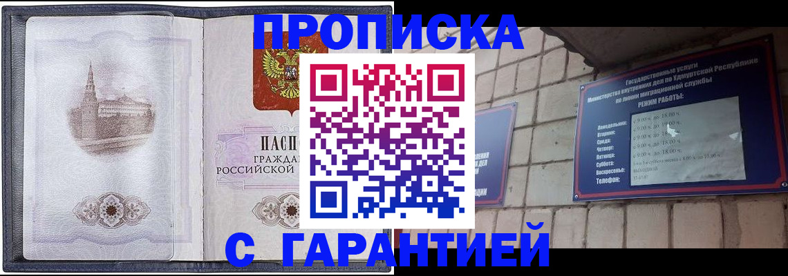 прописка в Ликино-Дулёво