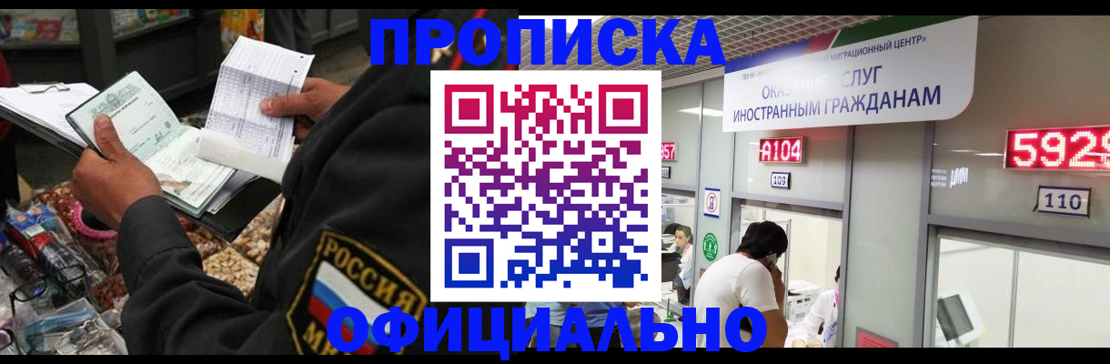 прописка 2025 в Ликино-Дулёво